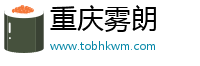 重庆雾朗